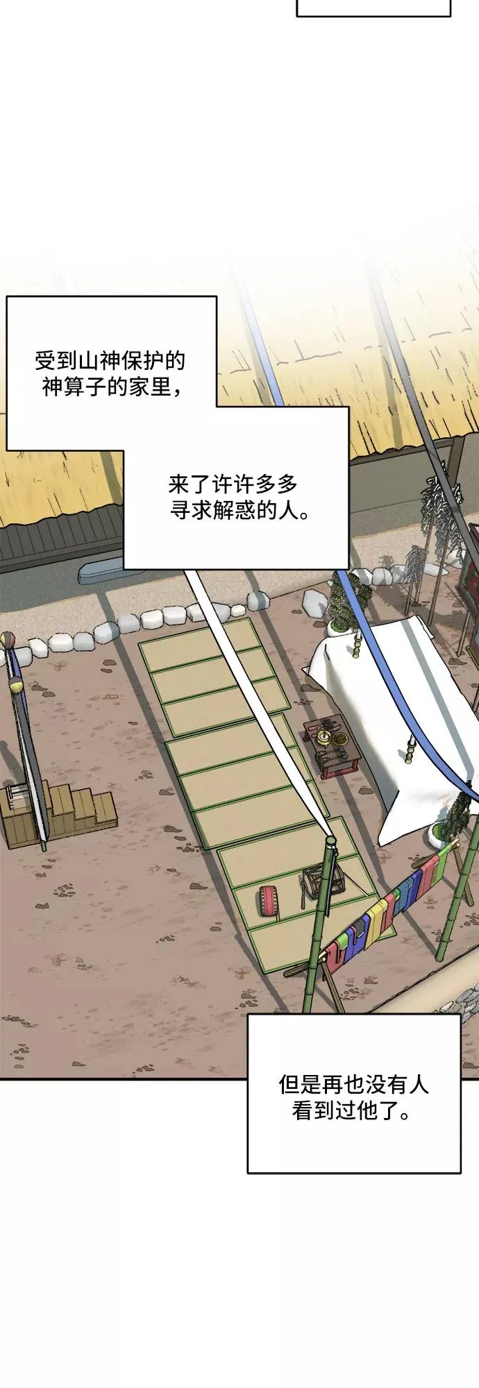 [第11话] 神算子（2） 第34页