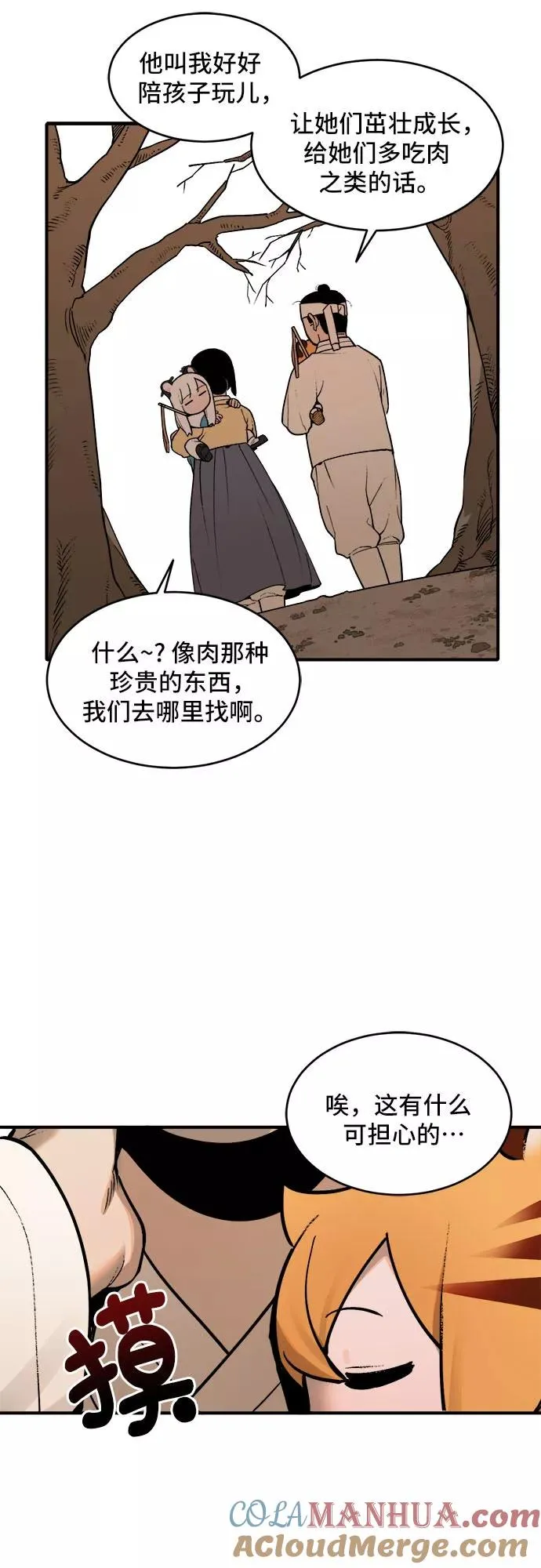 [第11话] 神算子（2） 第37页