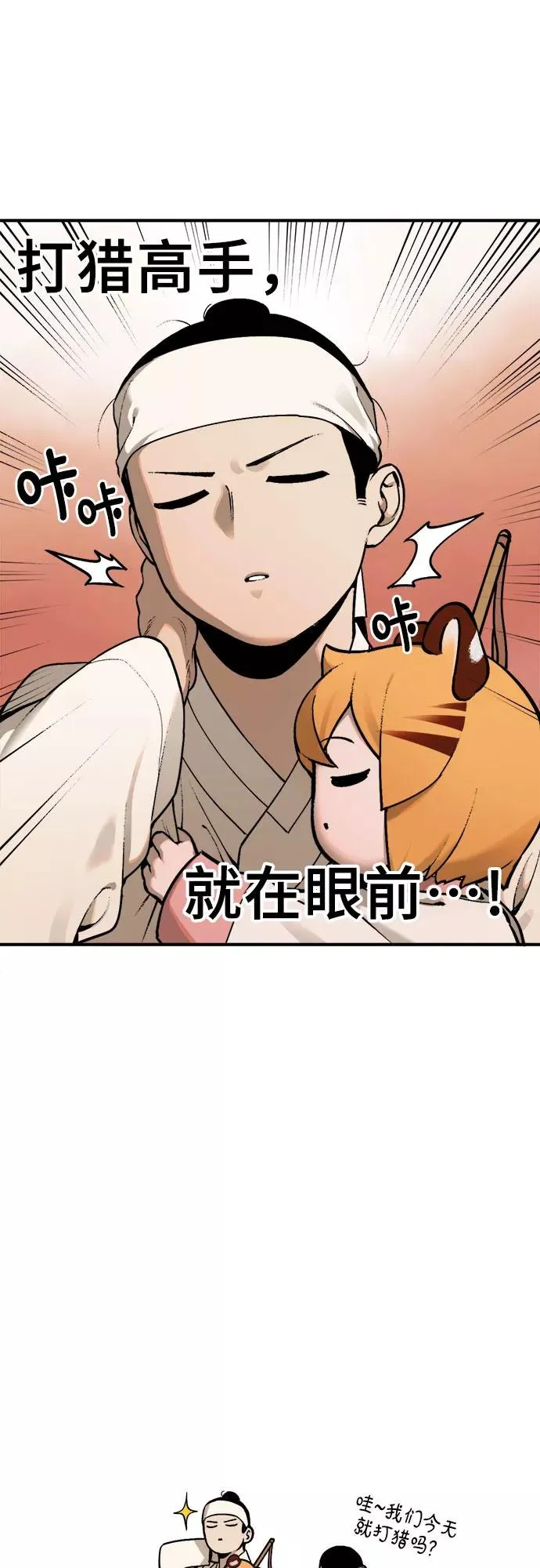 [第11话] 神算子（2） 第38页