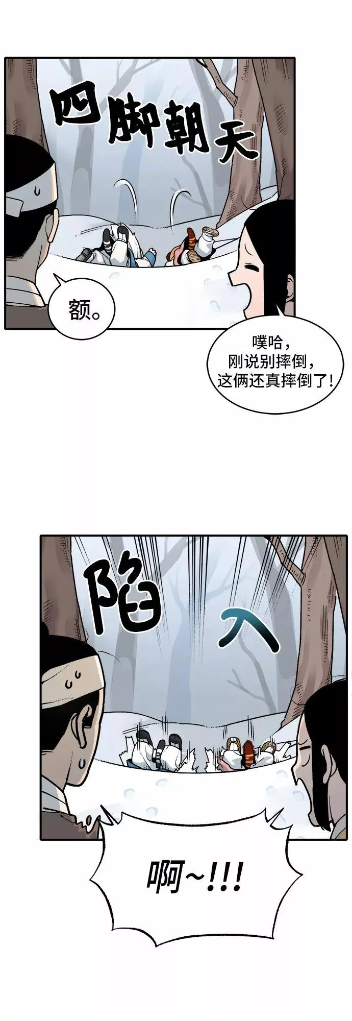 [第12话] 打猎（1） 第4页