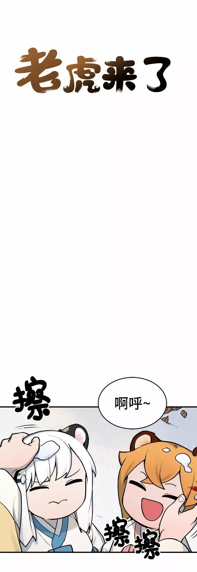 [第12话] 打猎（1） 第6页