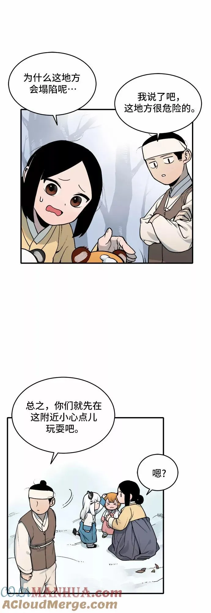 [第12话] 打猎（1） 第7页