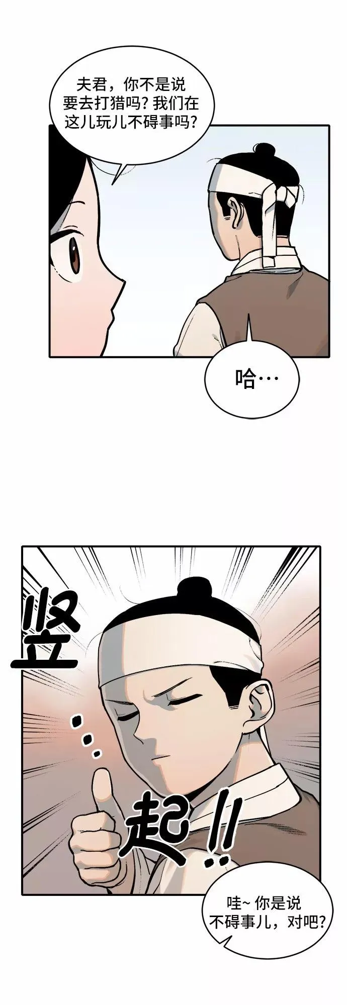 [第12话] 打猎（1） 第8页