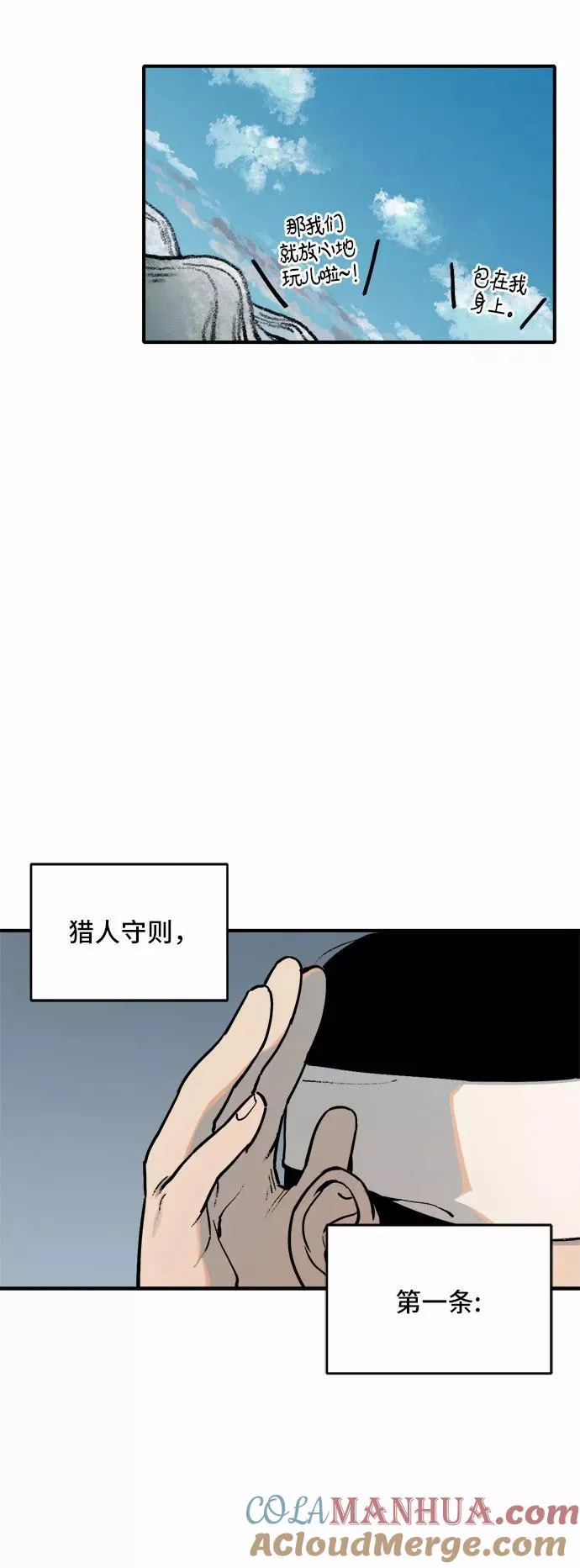 [第12话] 打猎（1） 第9页