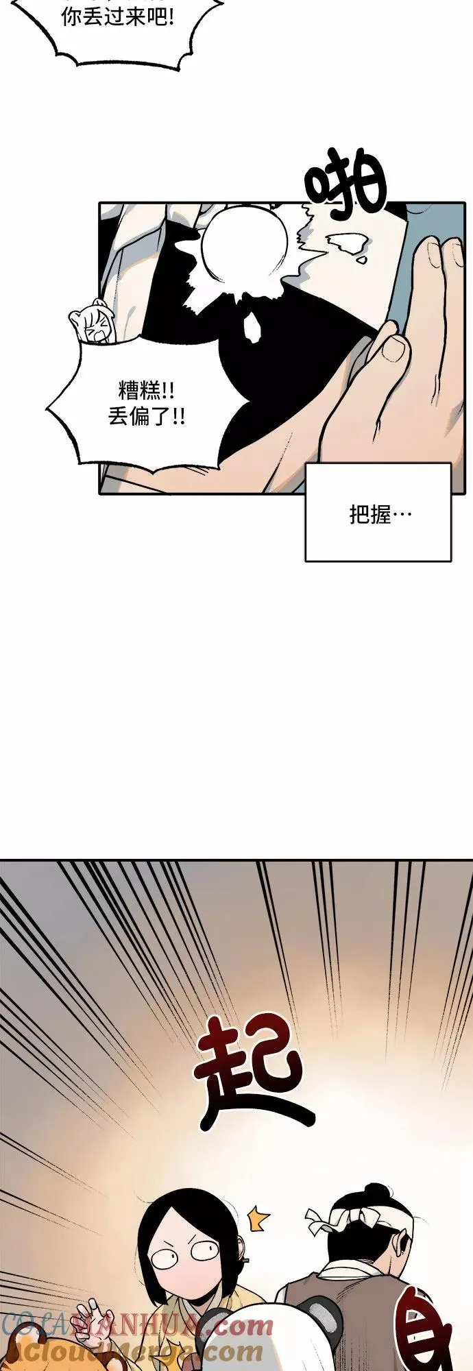[第12话] 打猎（1） 第11页