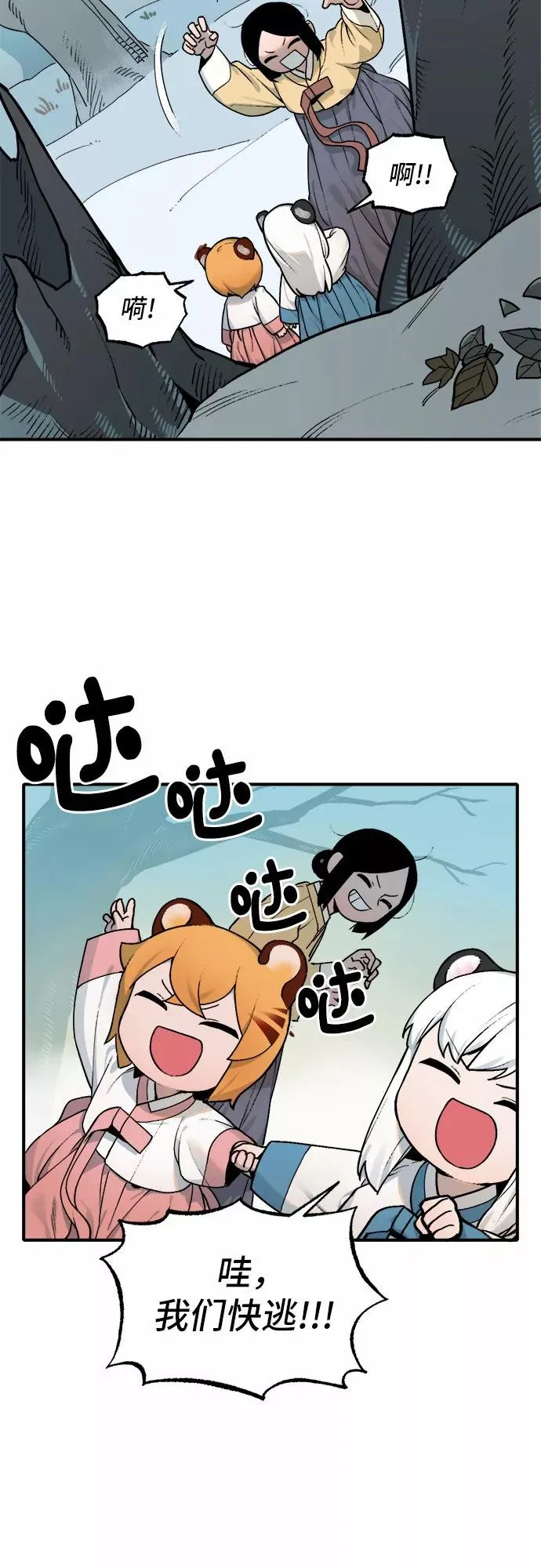 [第12话] 打猎（1） 第14页