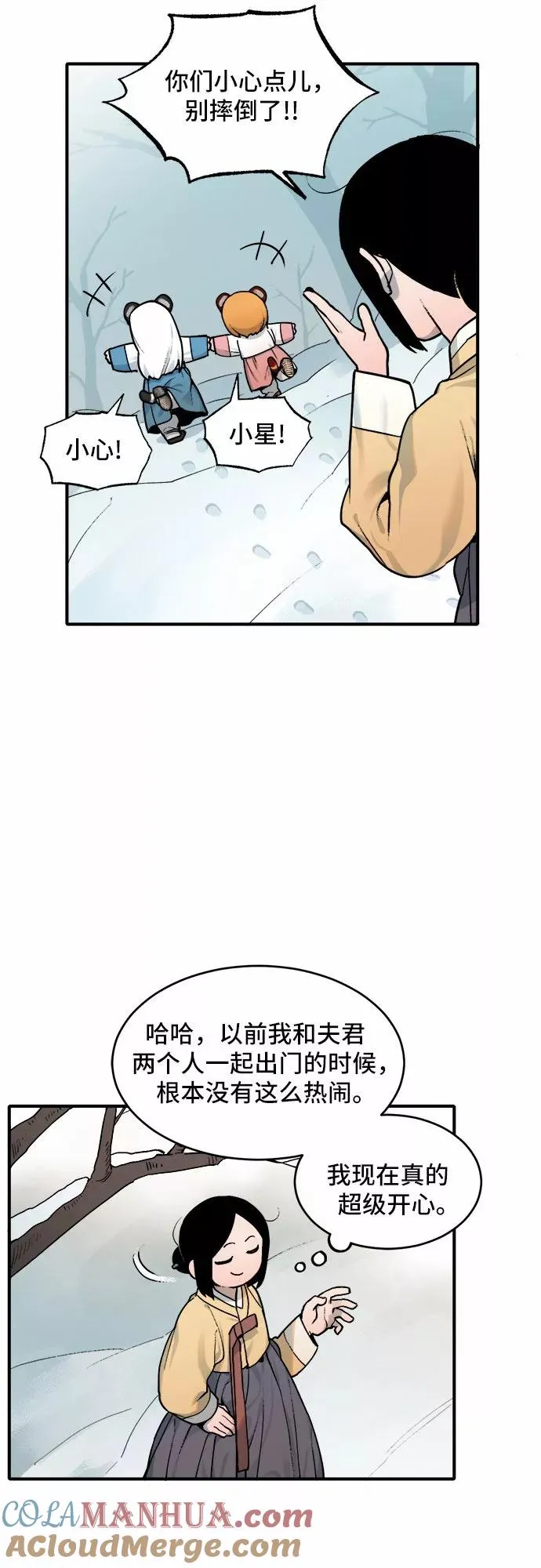 [第12话] 打猎（1） 第15页