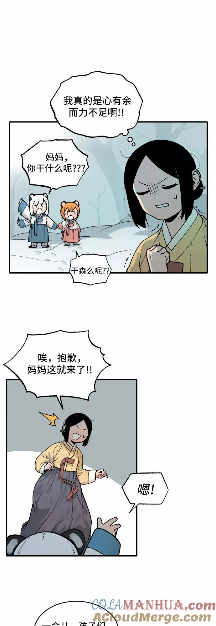 [第12话] 打猎（1） 第17页