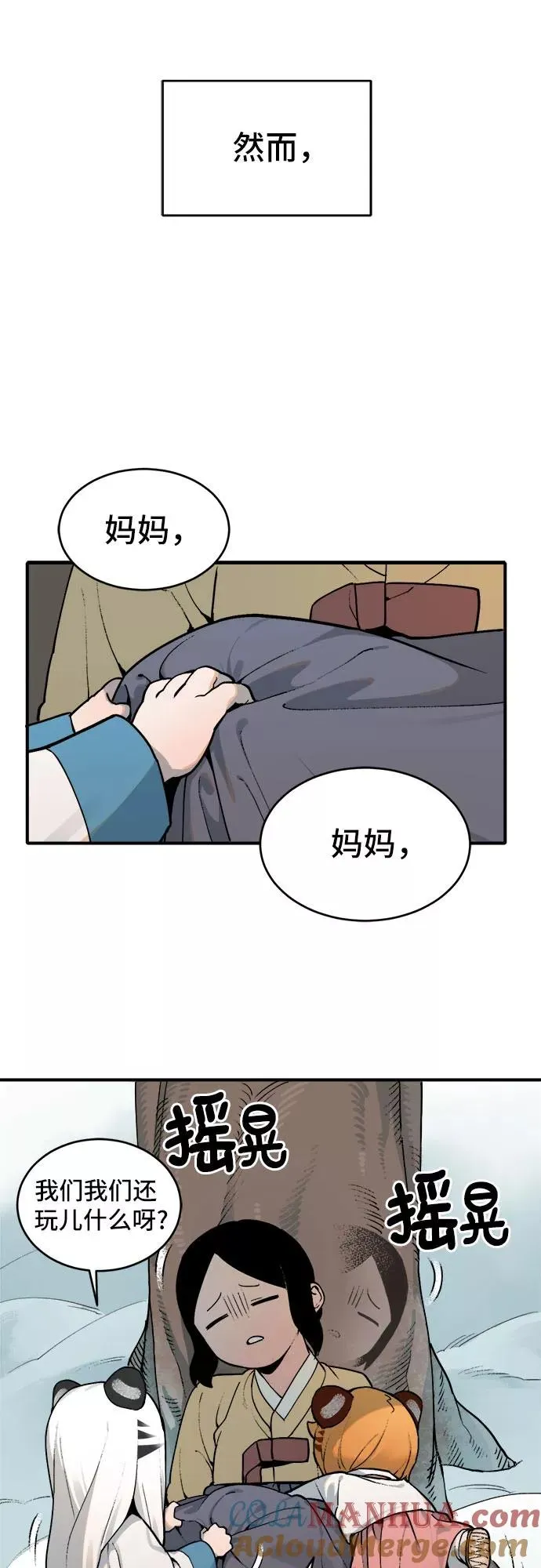 [第12话] 打猎（1） 第19页