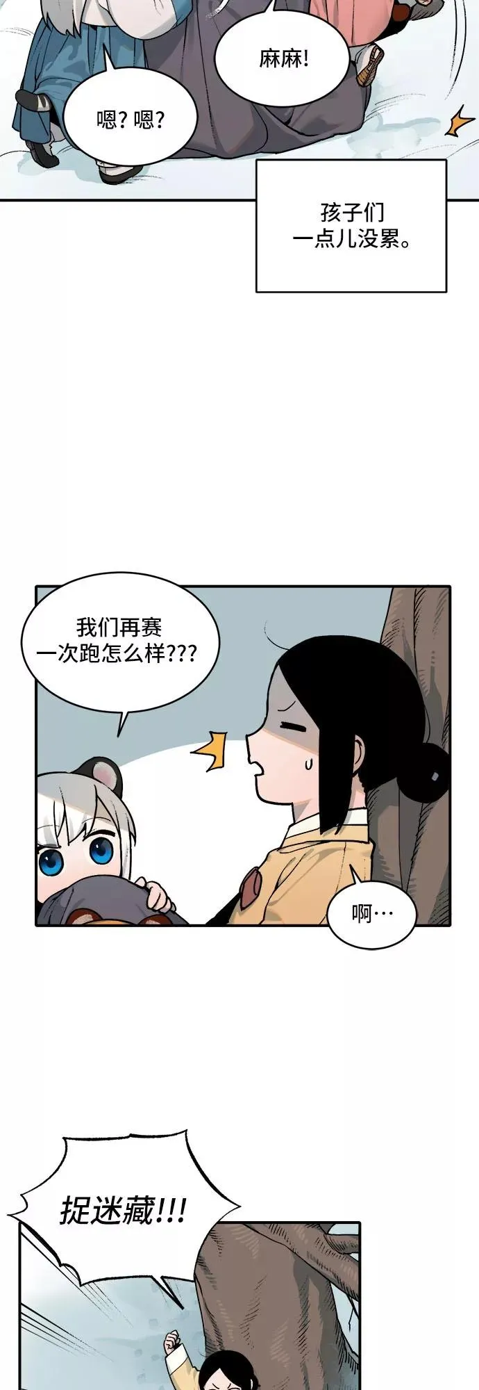 [第12话] 打猎（1） 第20页