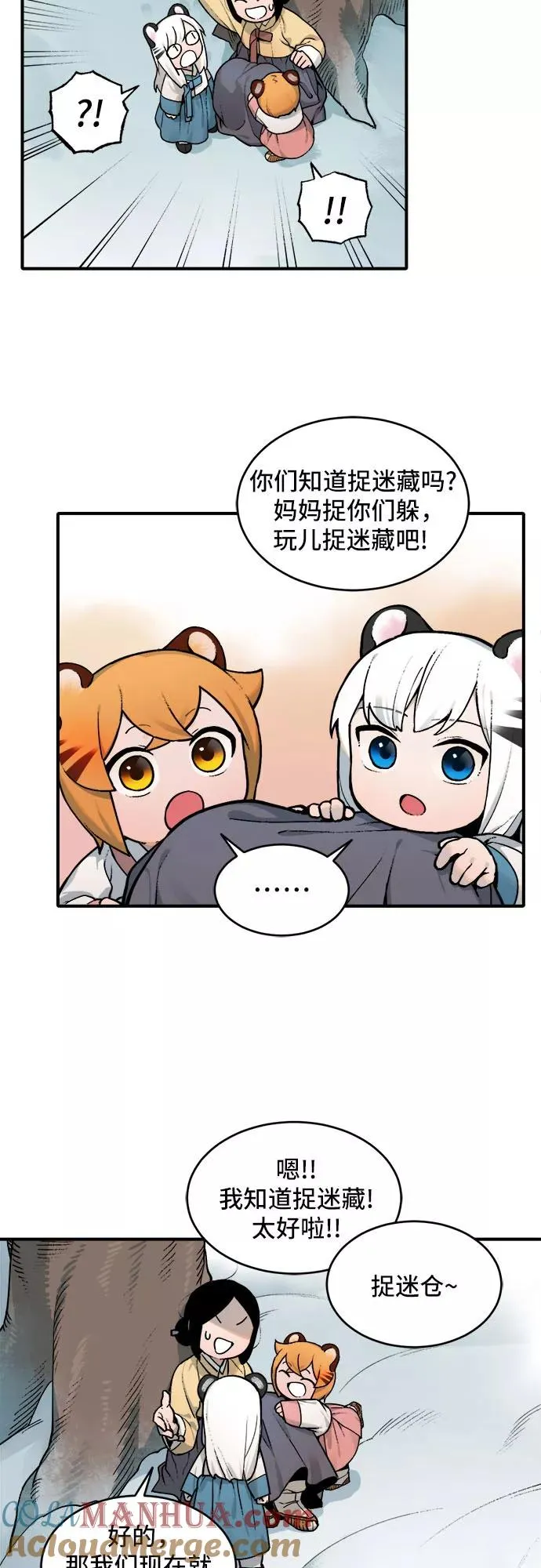[第12话] 打猎（1） 第21页