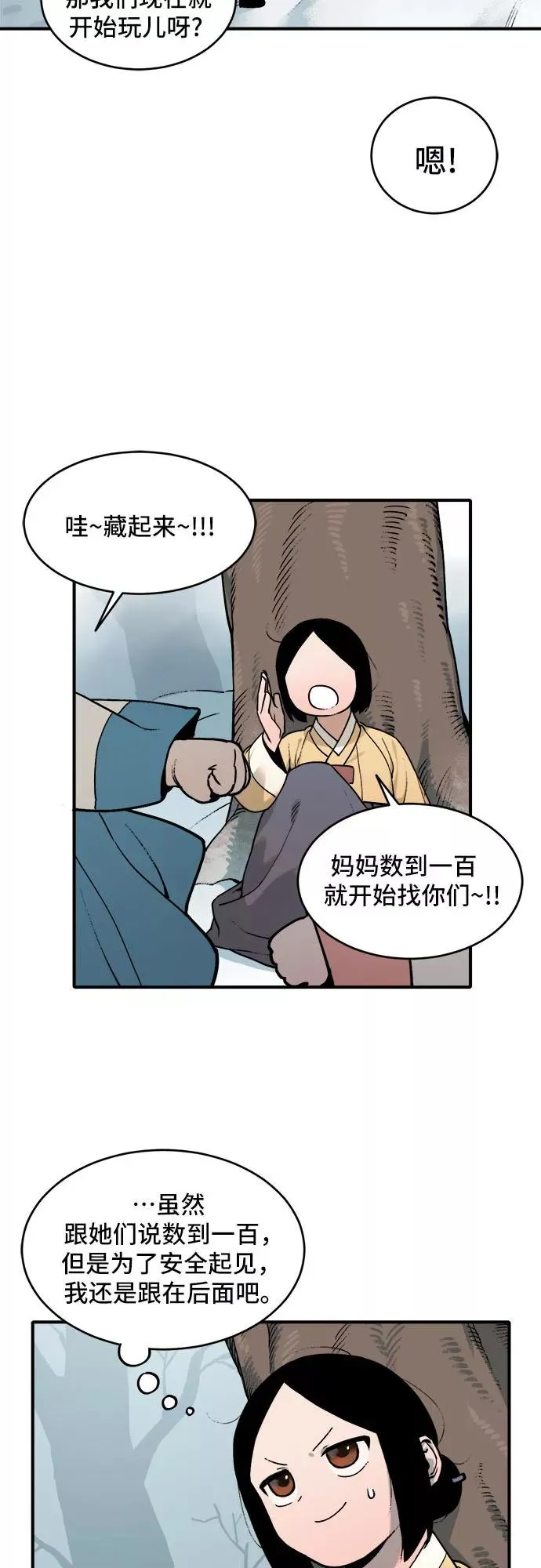 [第12话] 打猎（1） 第22页