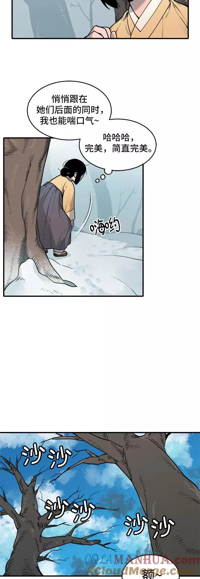 [第12话] 打猎（1） 第23页