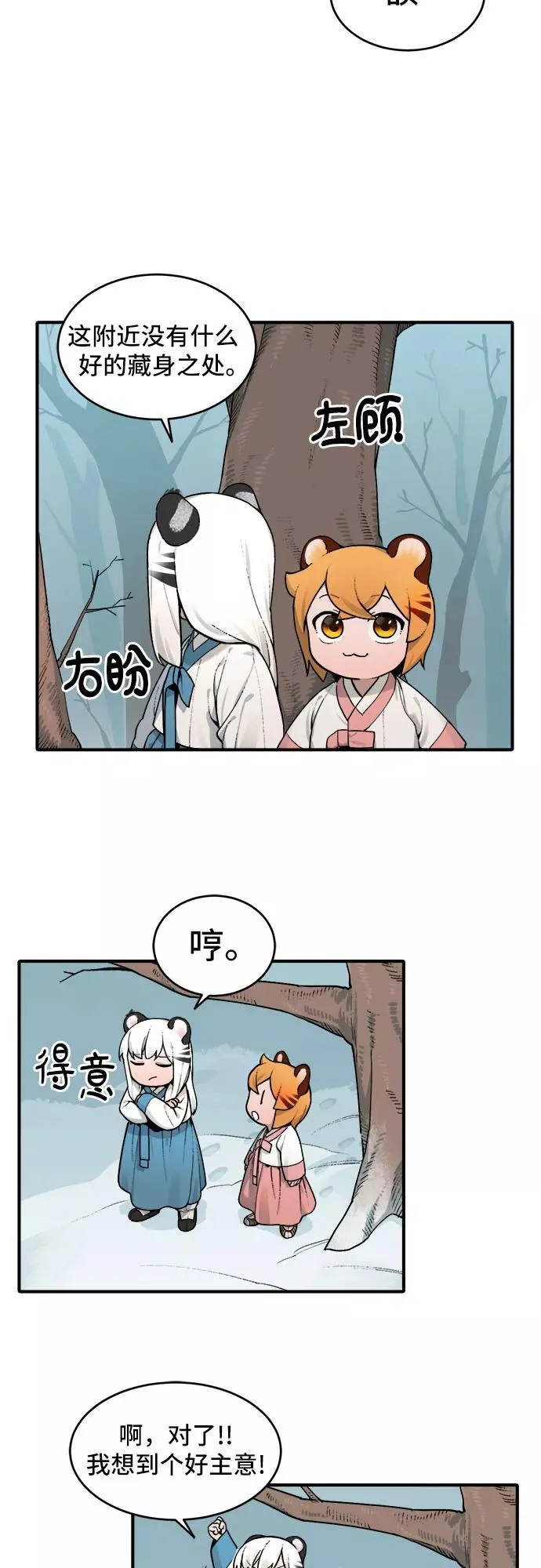 [第12话] 打猎（1） 第24页