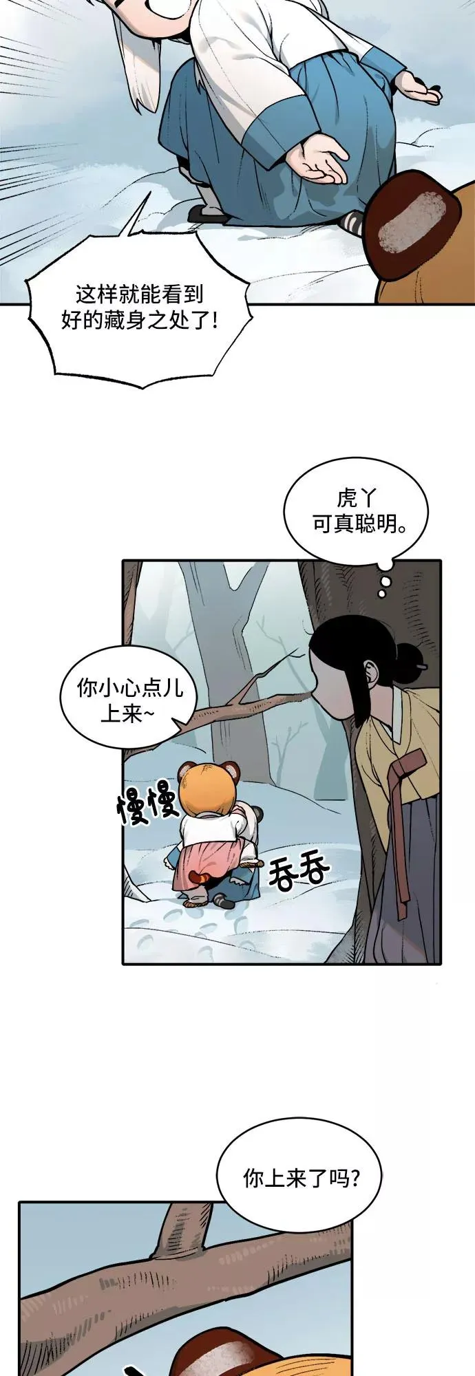 [第12话] 打猎（1） 第26页