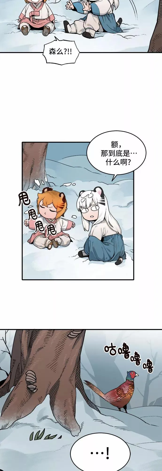 [第12话] 打猎（1） 第30页