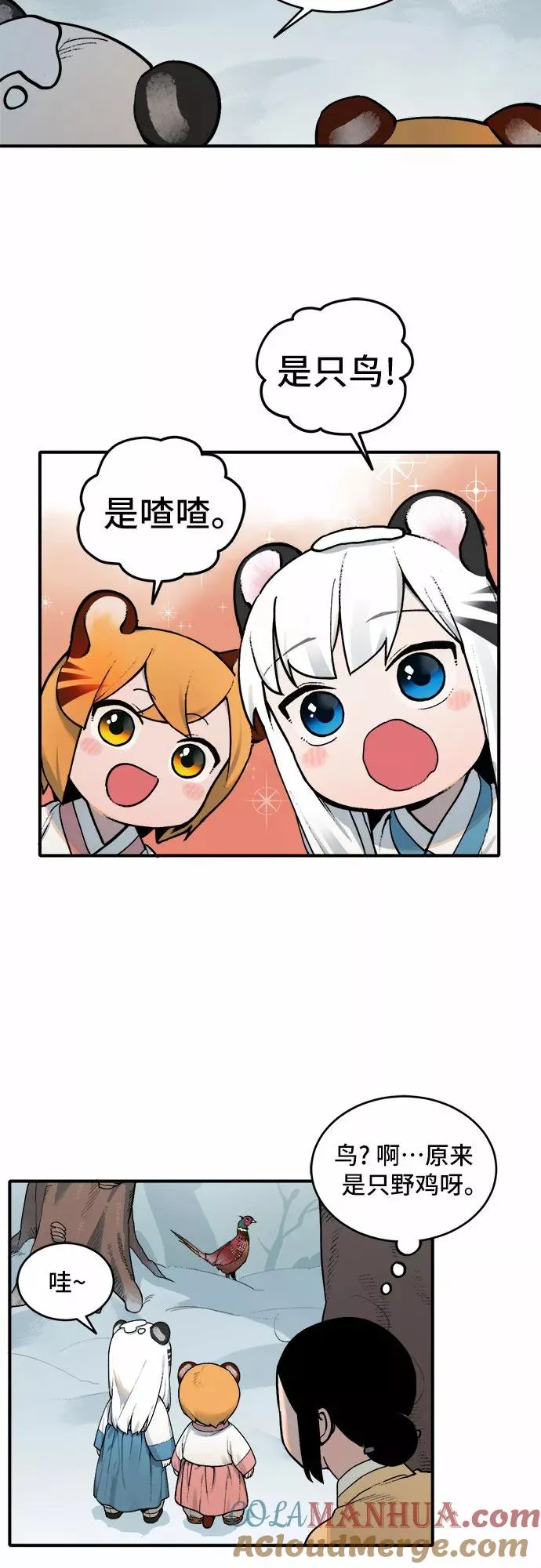[第12话] 打猎（1） 第31页