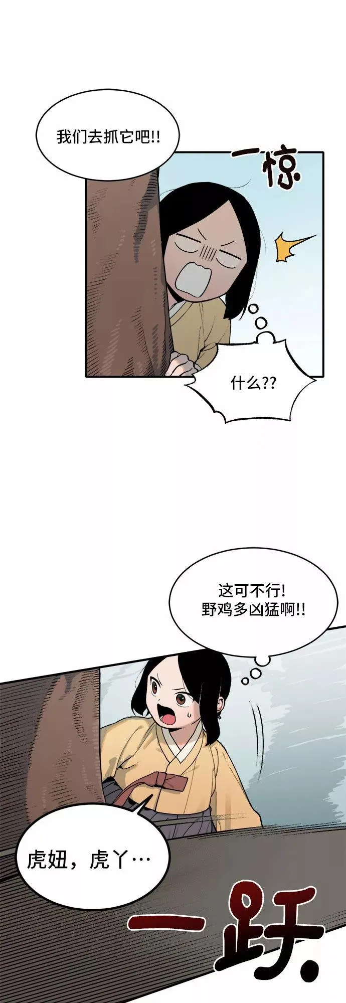 [第12话] 打猎（1） 第32页