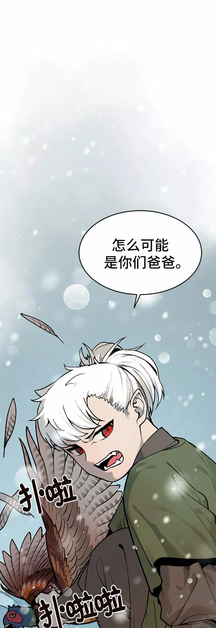 [第13话] 打猎（2） 第2页