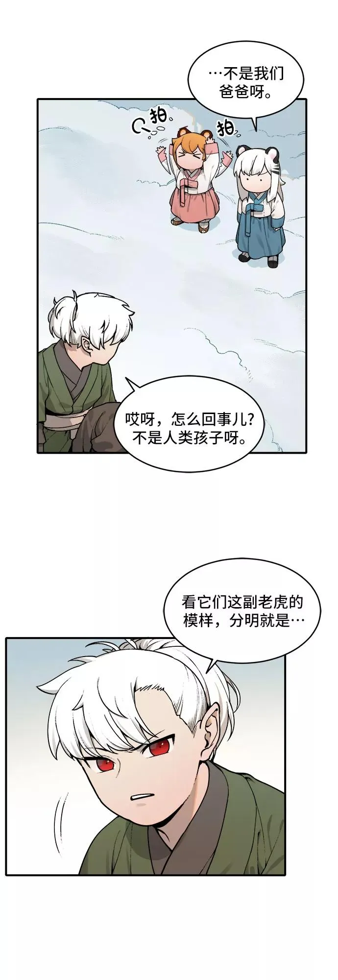 [第13话] 打猎（2） 第4页