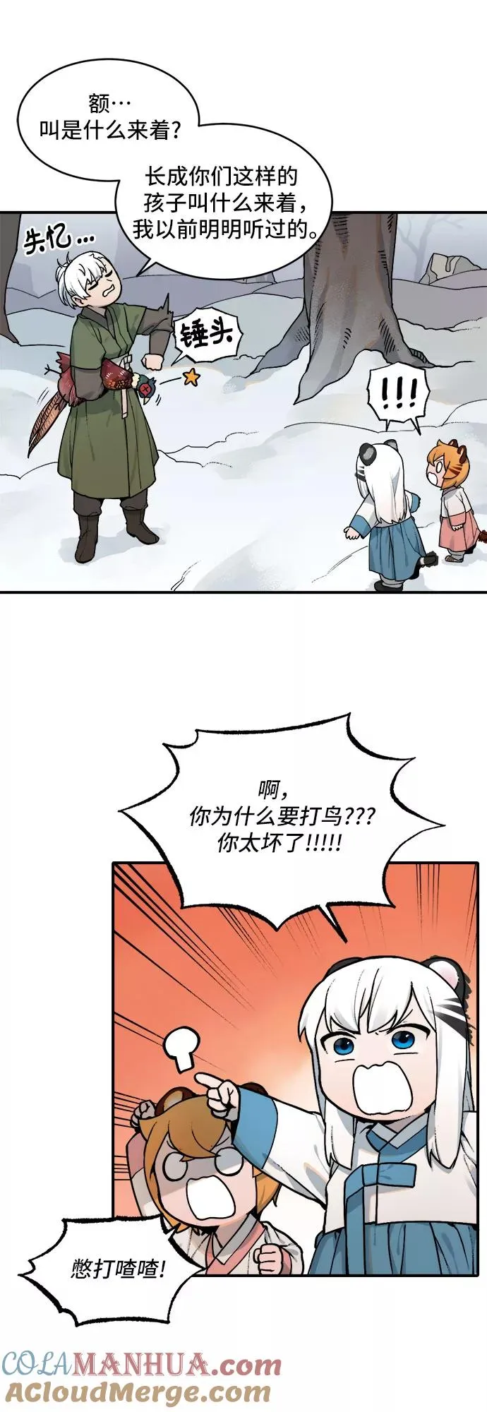 [第13话] 打猎（2） 第5页