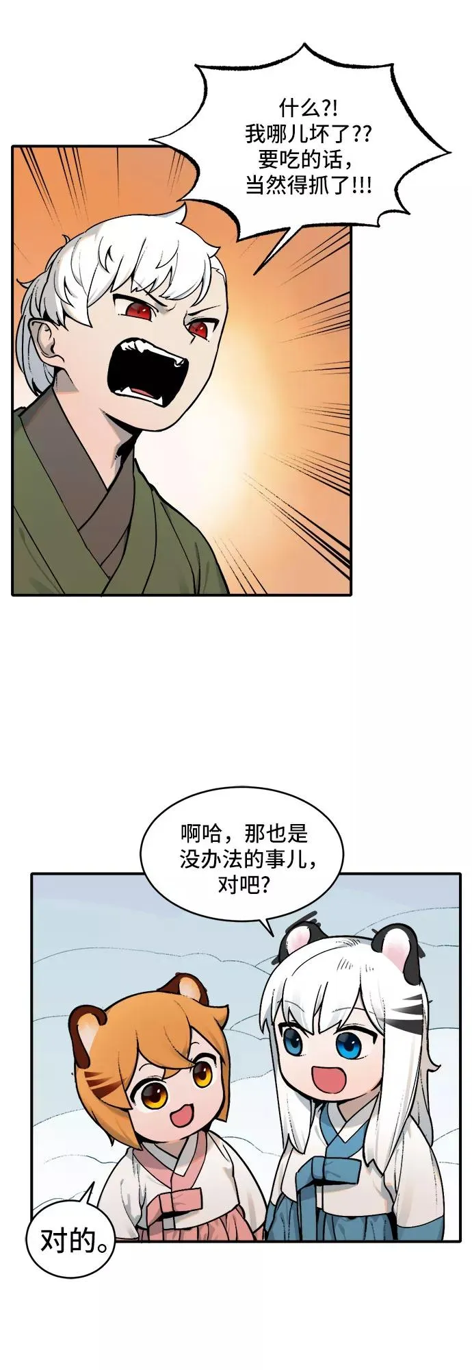 [第13话] 打猎（2） 第6页