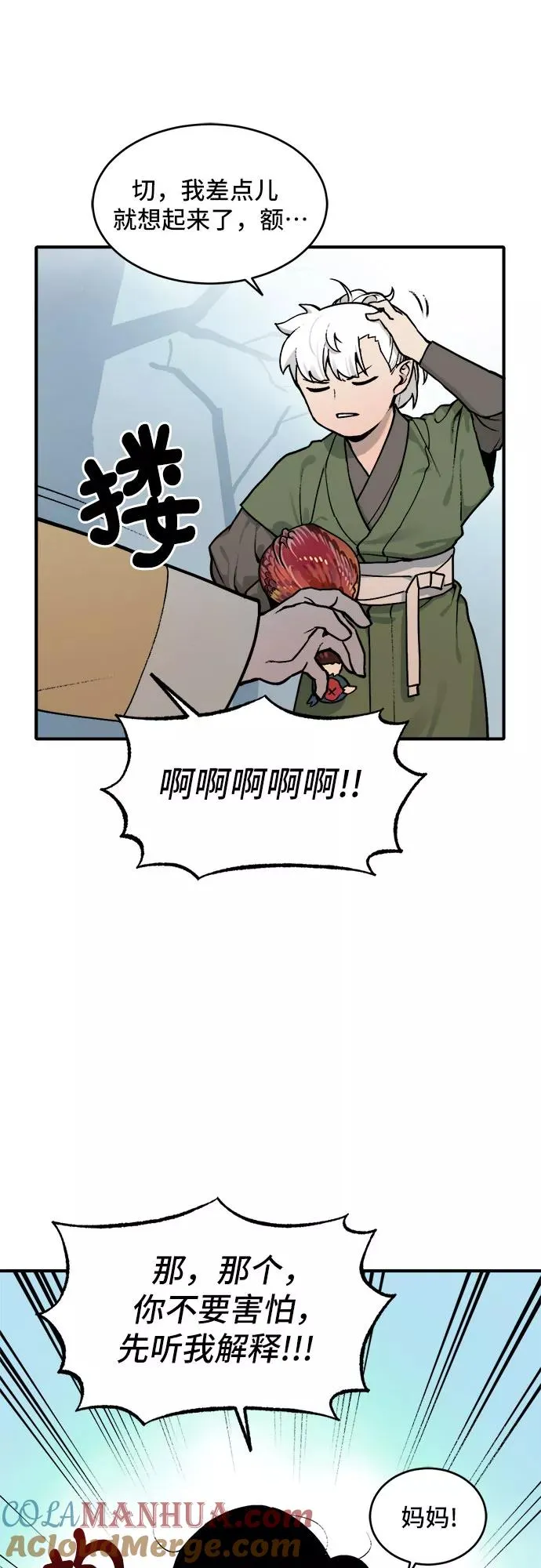 [第13话] 打猎（2） 第7页