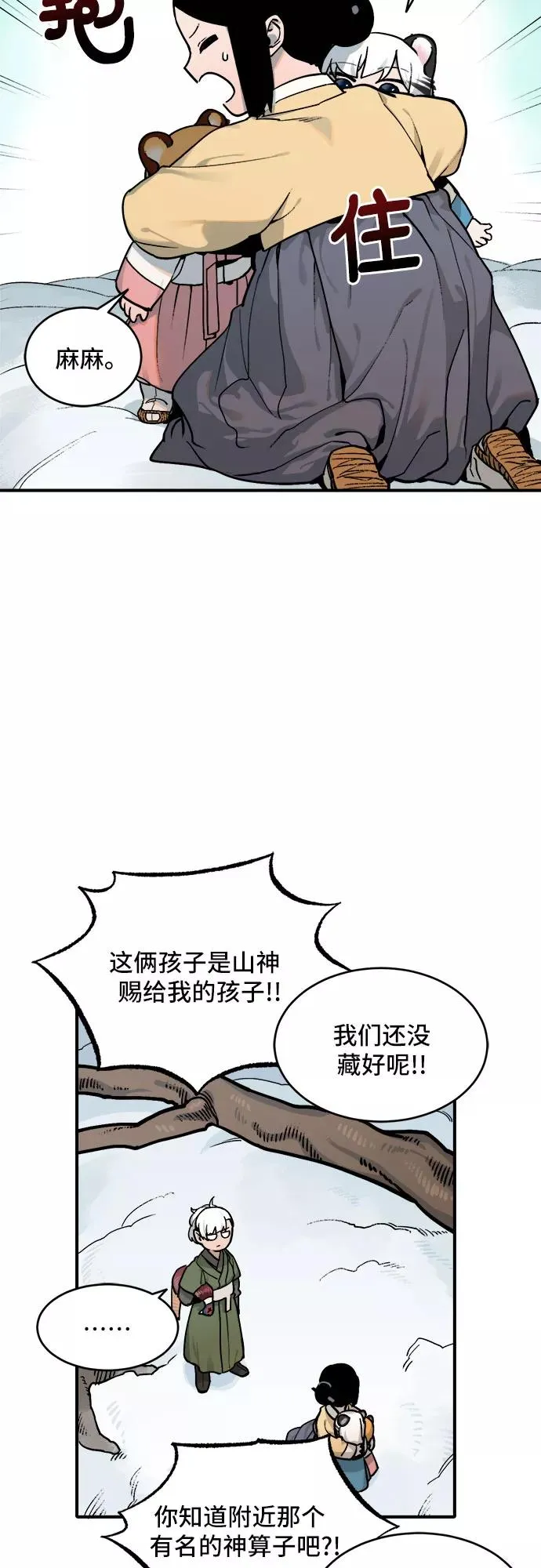 [第13话] 打猎（2） 第8页