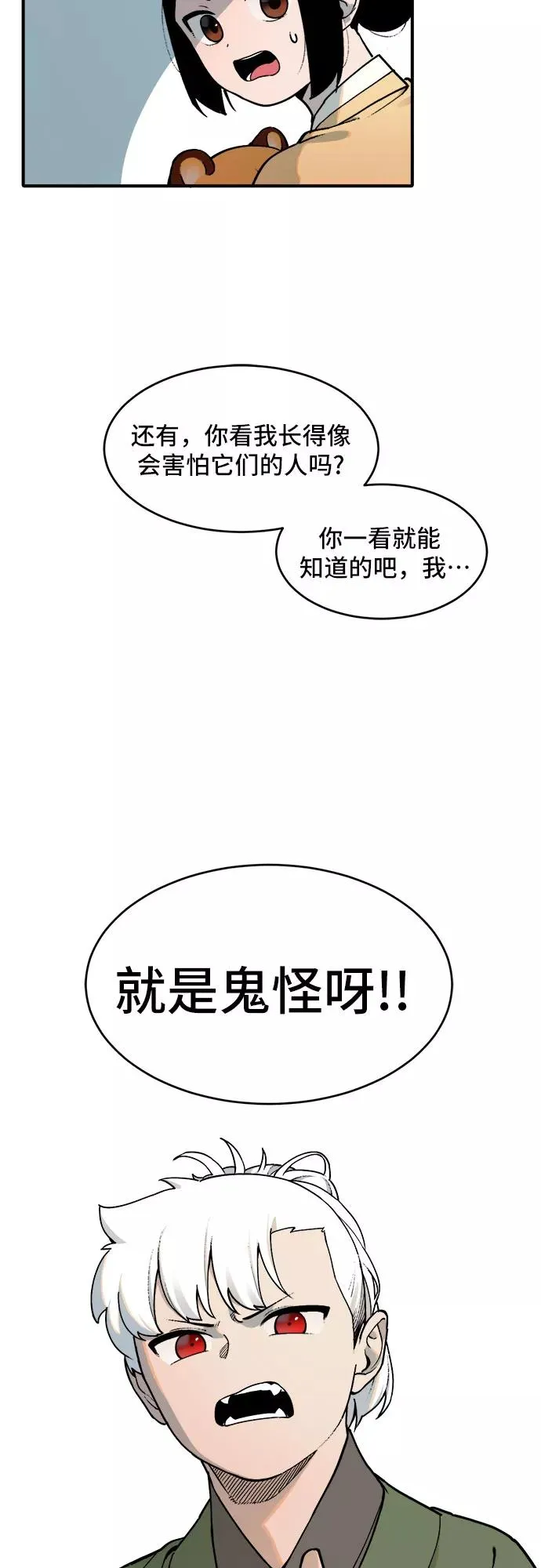 [第13话] 打猎（2） 第10页