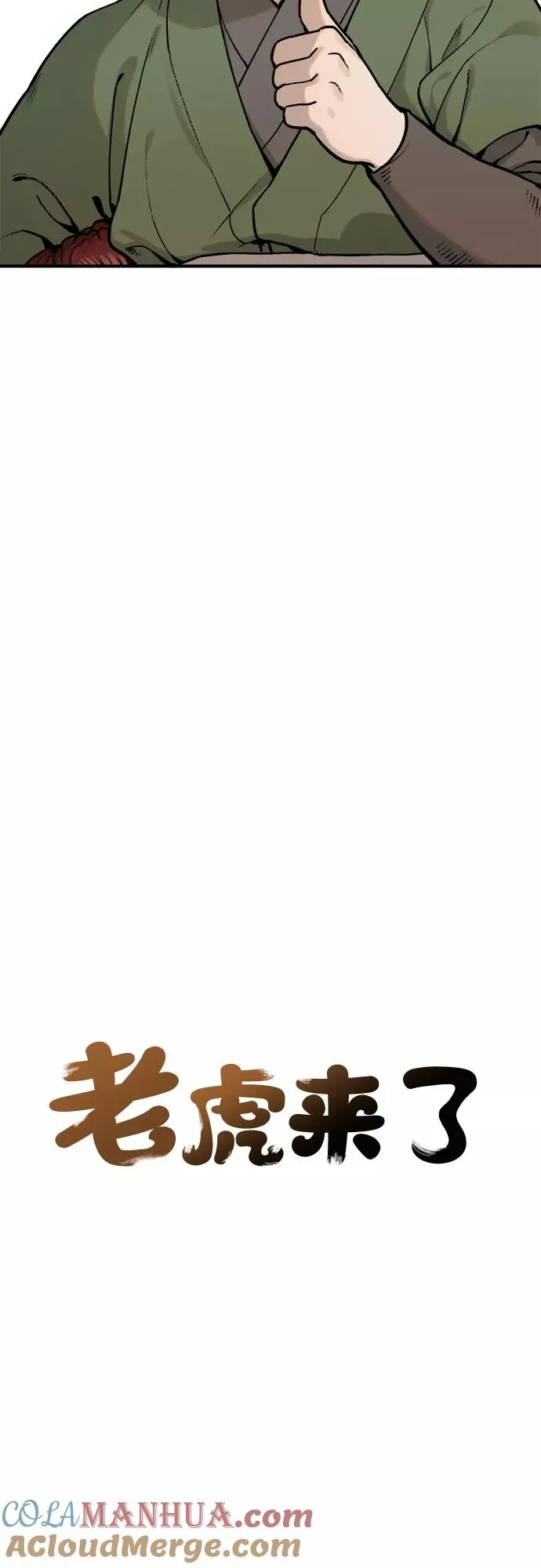 [第13话] 打猎（2） 第11页