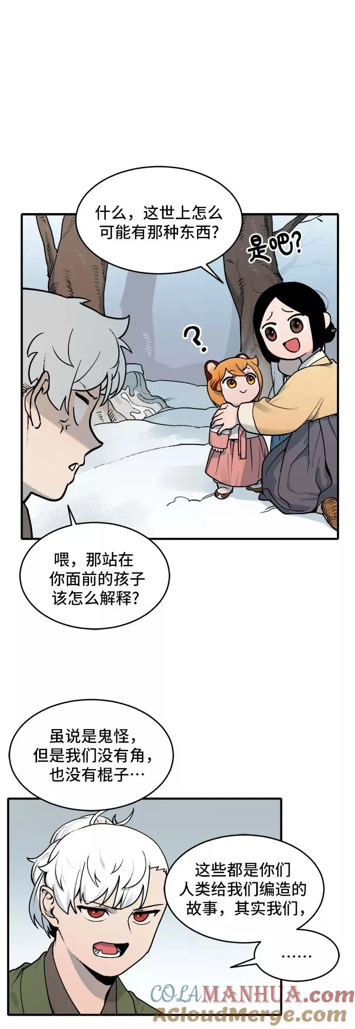 [第13话] 打猎（2） 第13页