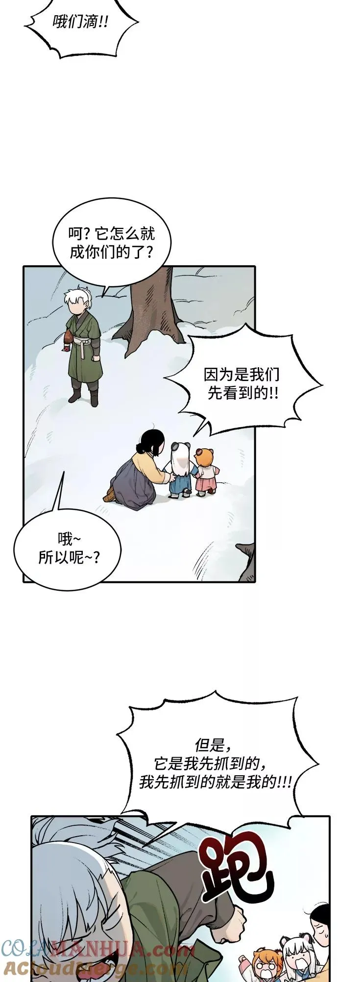[第13话] 打猎（2） 第15页