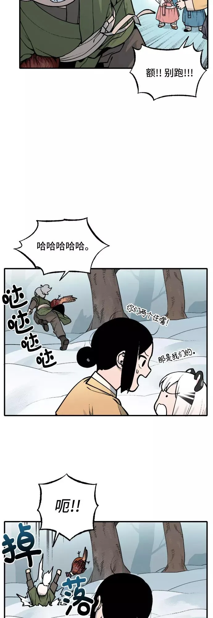 [第13话] 打猎（2） 第16页