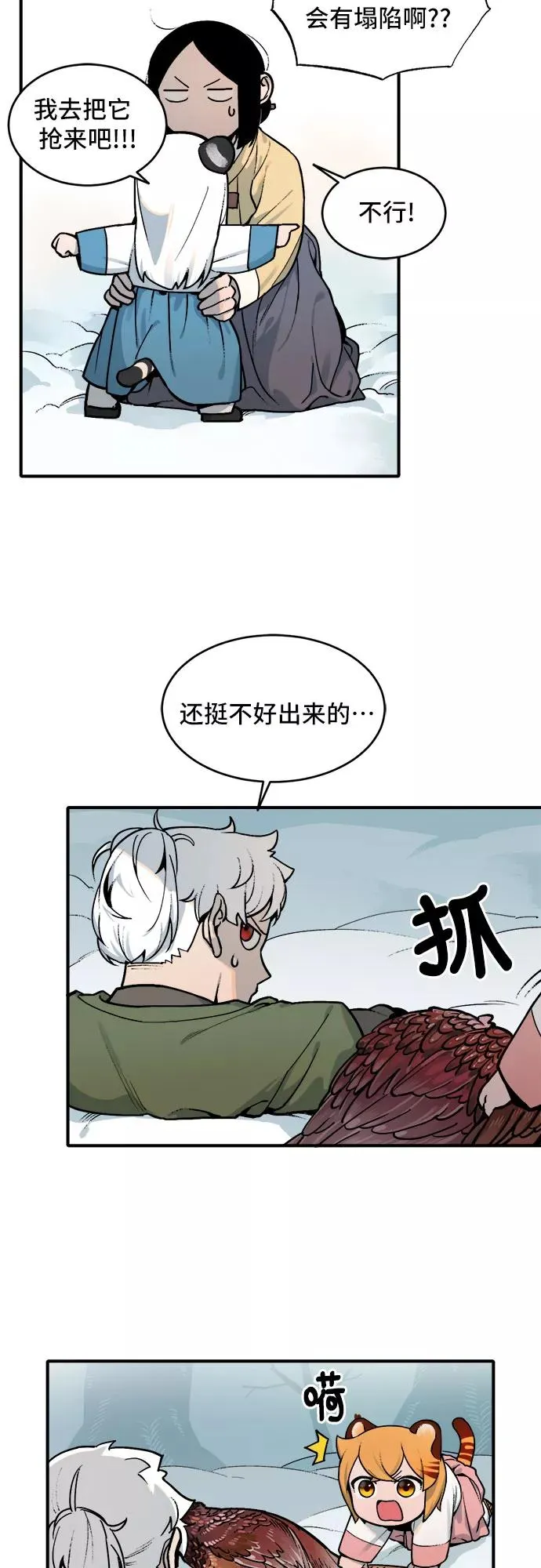 [第13话] 打猎（2） 第18页