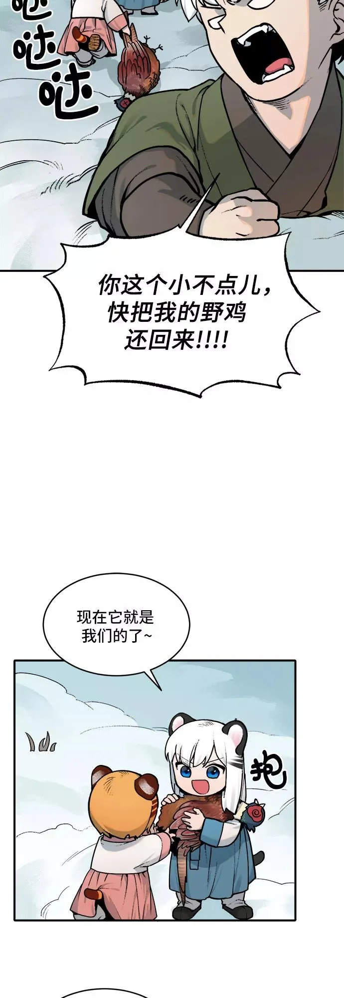 [第13话] 打猎（2） 第20页