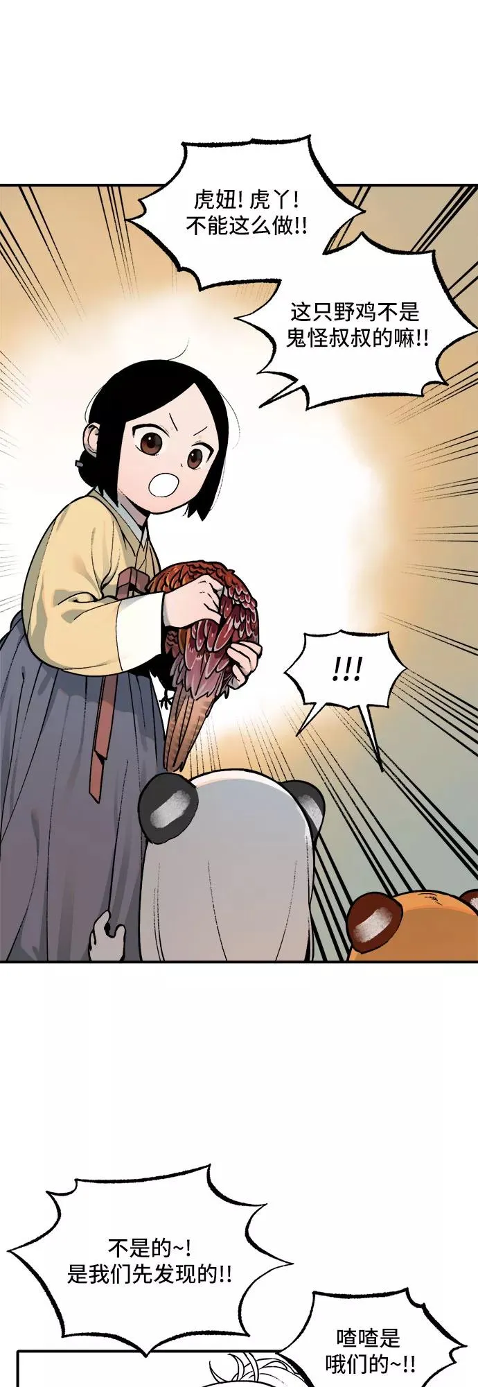 [第13话] 打猎（2） 第22页