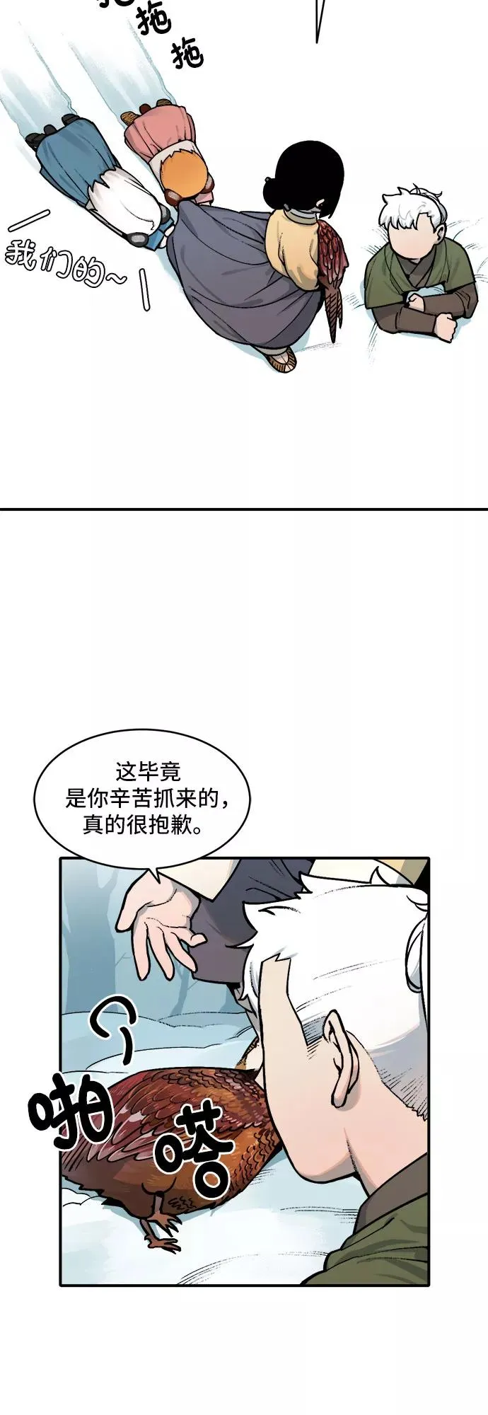 [第13话] 打猎（2） 第24页