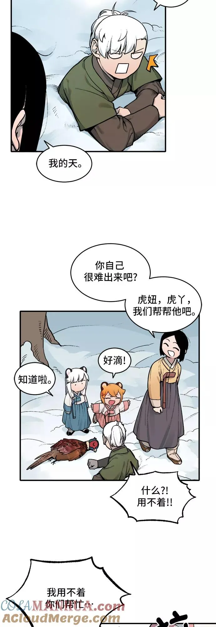 [第13话] 打猎（2） 第27页