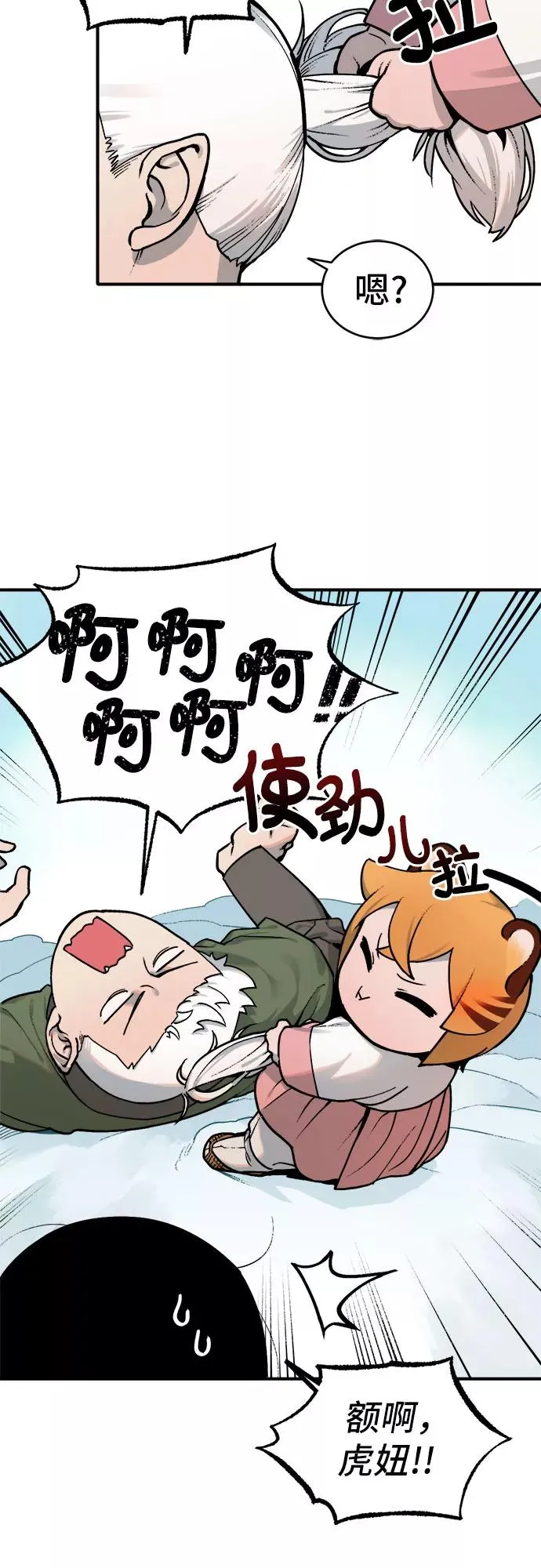 [第13话] 打猎（2） 第28页