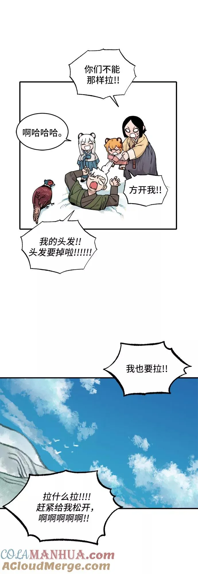 [第13话] 打猎（2） 第29页
