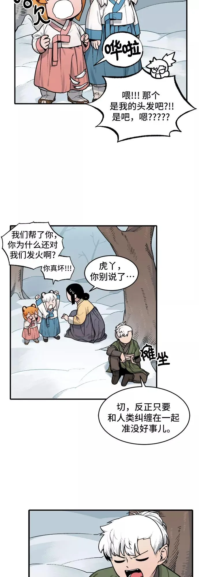 [第13话] 打猎（2） 第32页