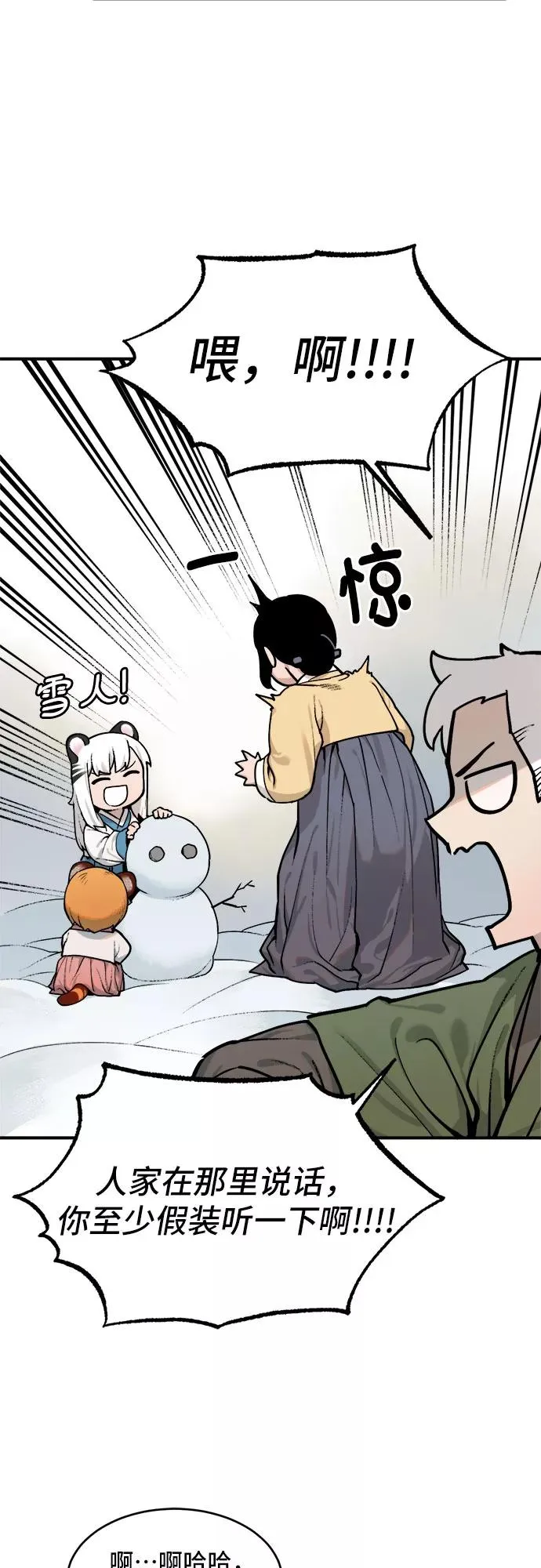 [第13话] 打猎（2） 第36页