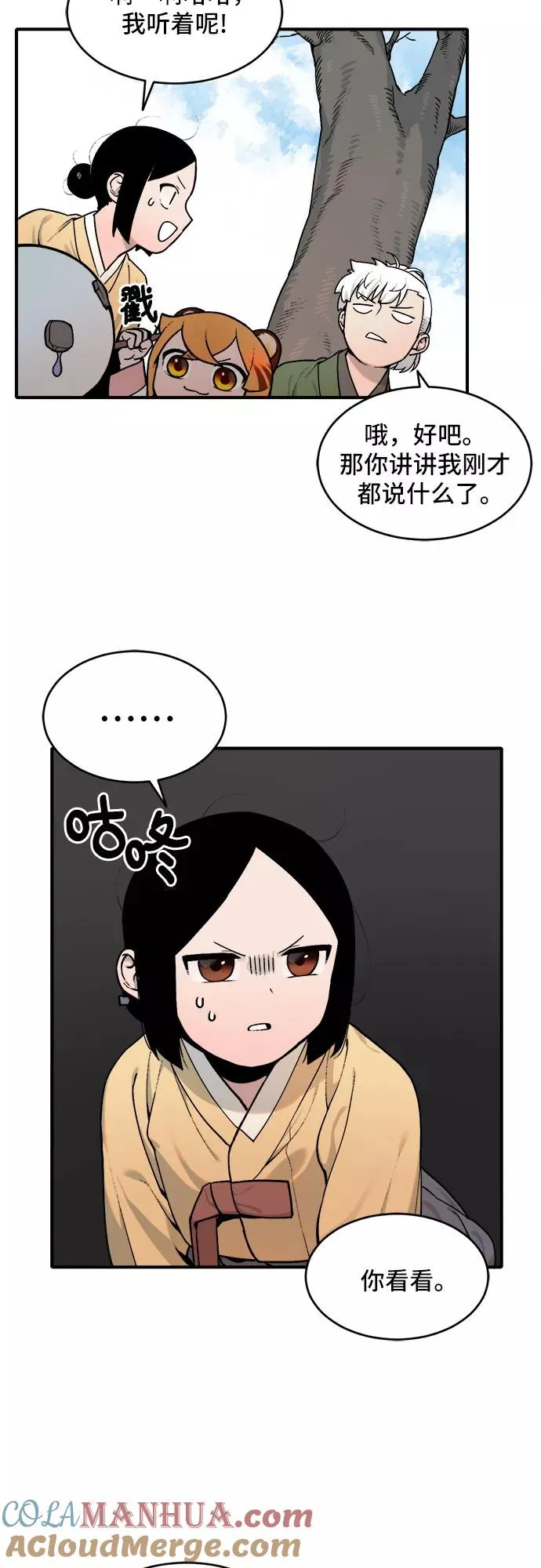 [第13话] 打猎（2） 第37页