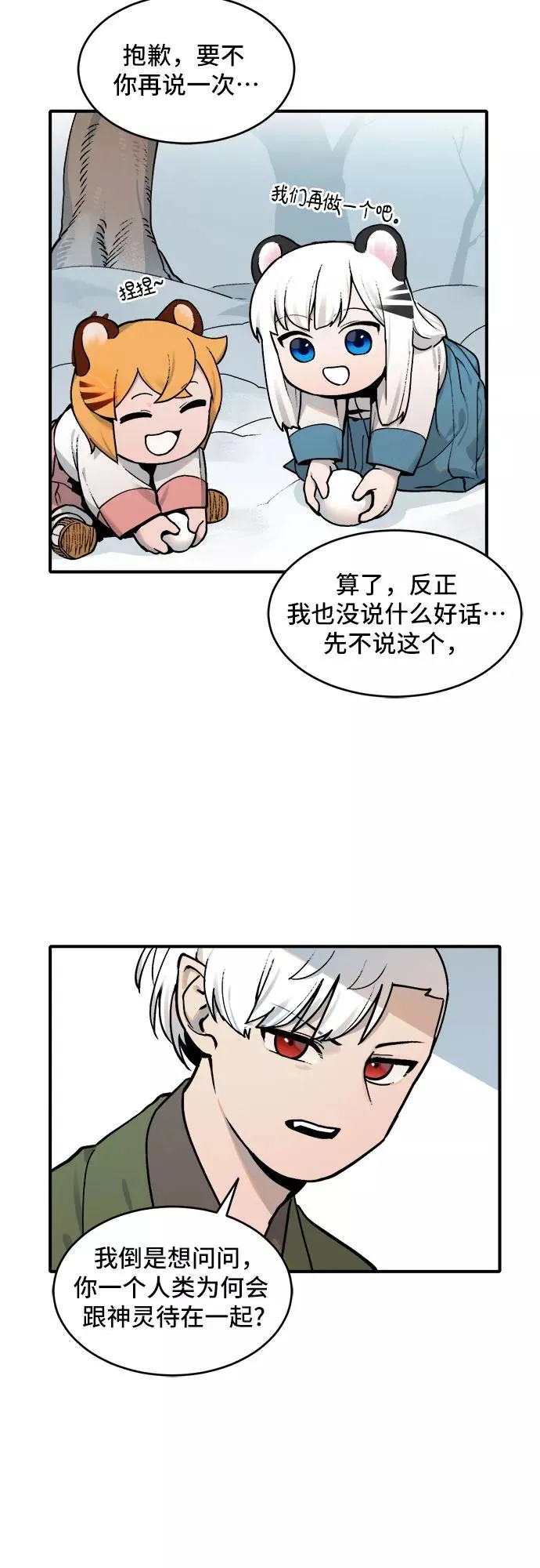 [第13话] 打猎（2） 第38页