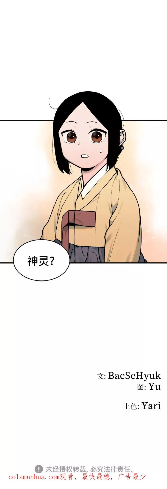 [第13话] 打猎（2） 第40页
