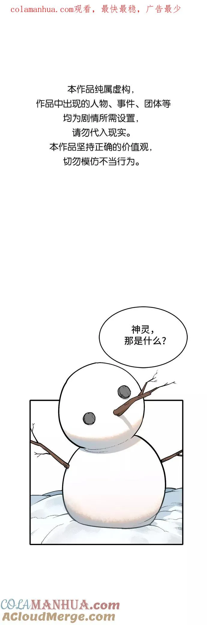 [第14话] 打猎（3） 第1页