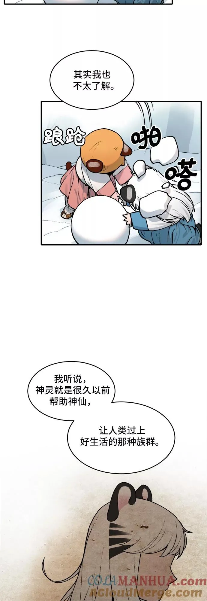 [第14话] 打猎（3） 第3页