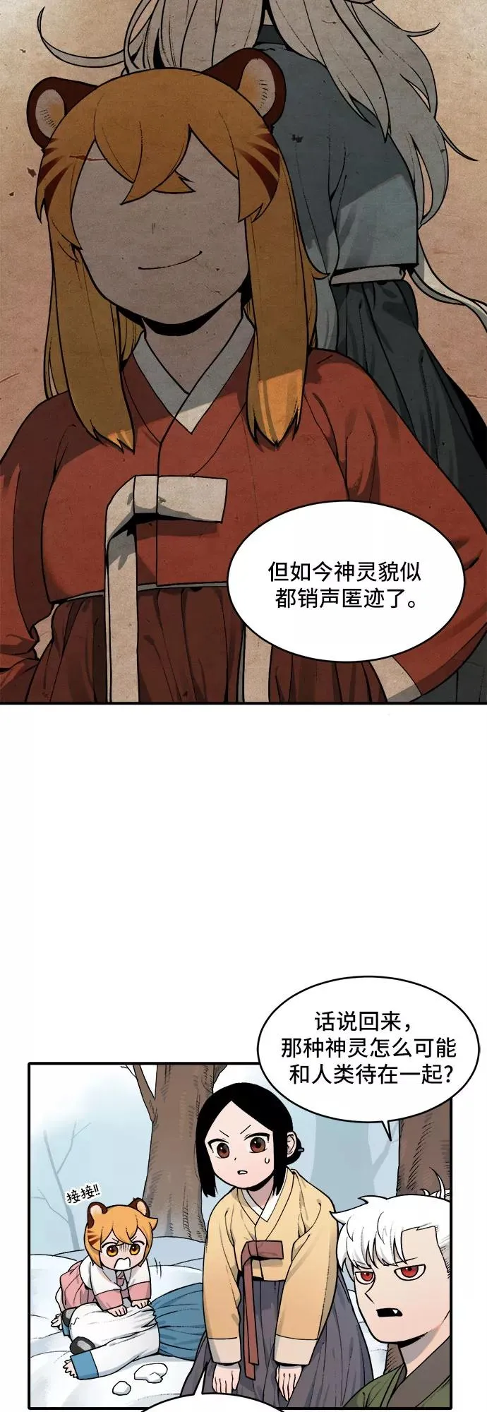 [第14话] 打猎（3） 第4页