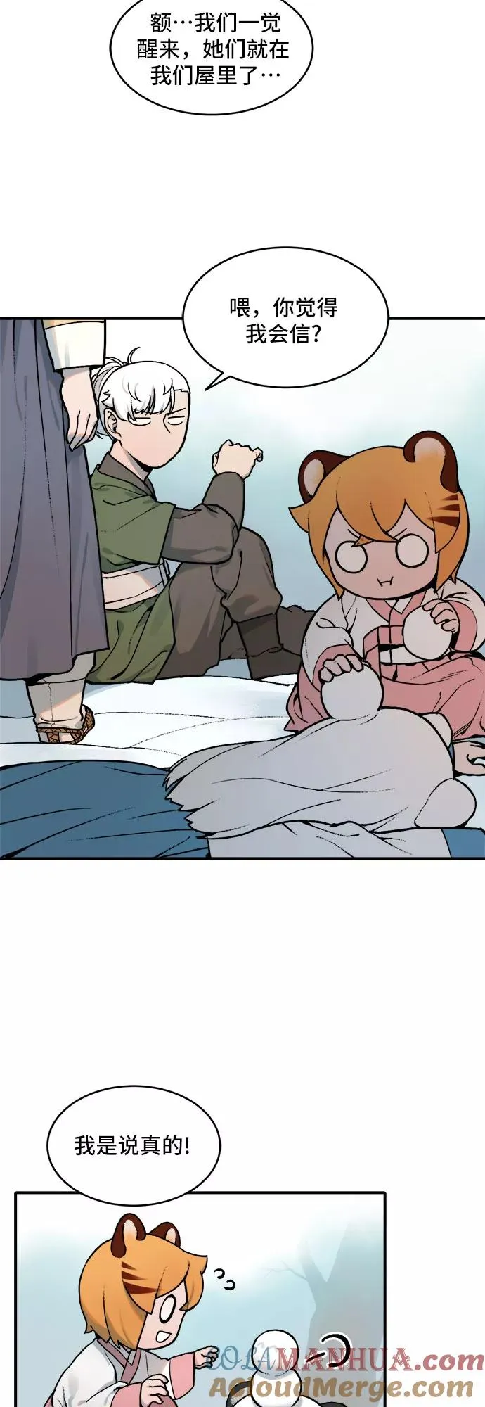 [第14话] 打猎（3） 第5页