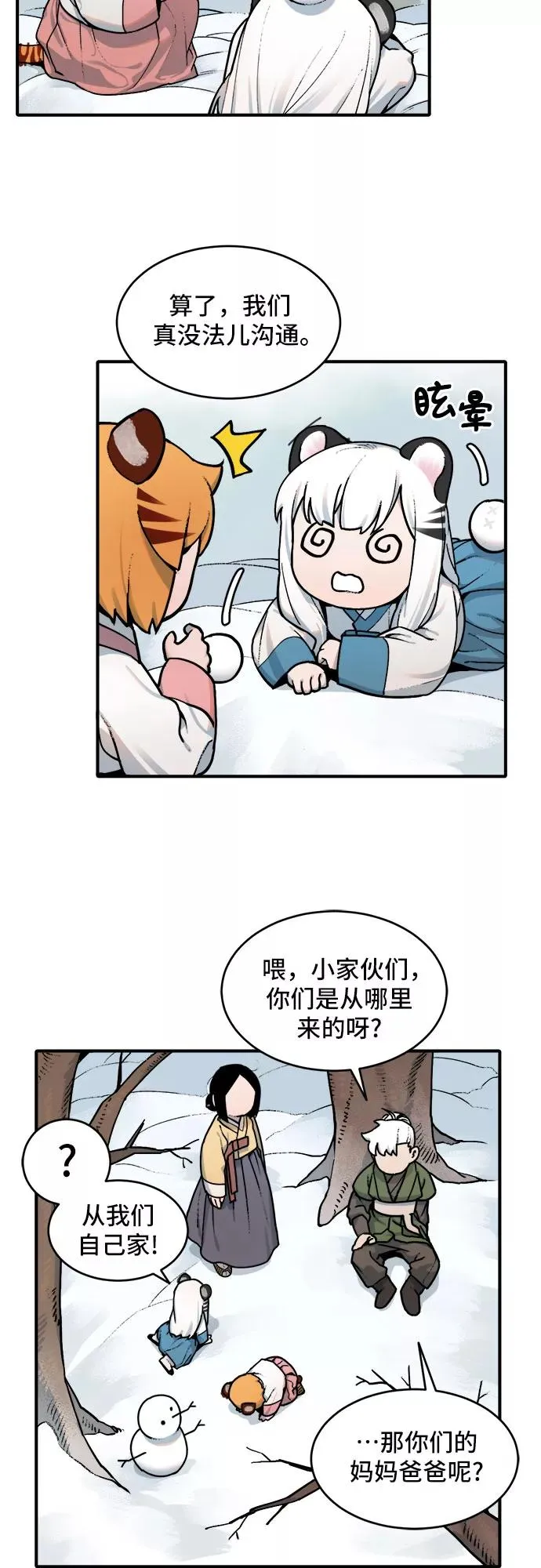 [第14话] 打猎（3） 第6页